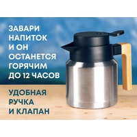 Вакуумный термокувшин «Brew», серебристый