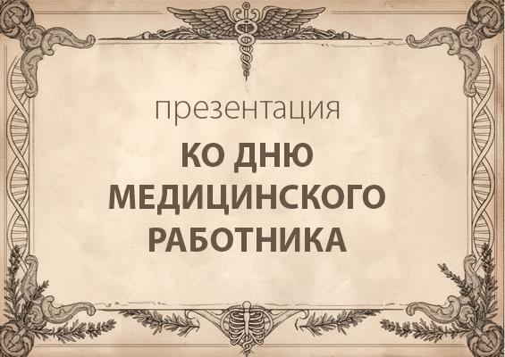 Презентация
