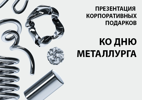 Презентация