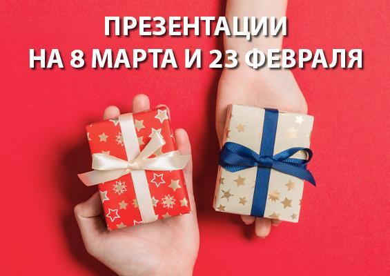 Презентация