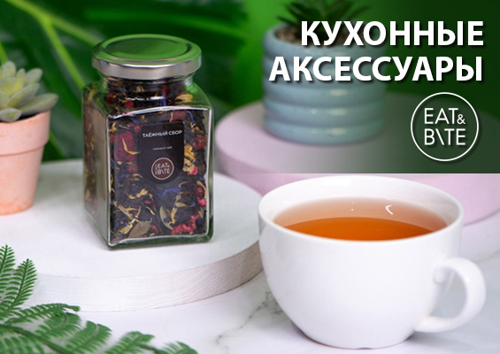 Кухонные аксессуары и посуда Eat&Bite Select