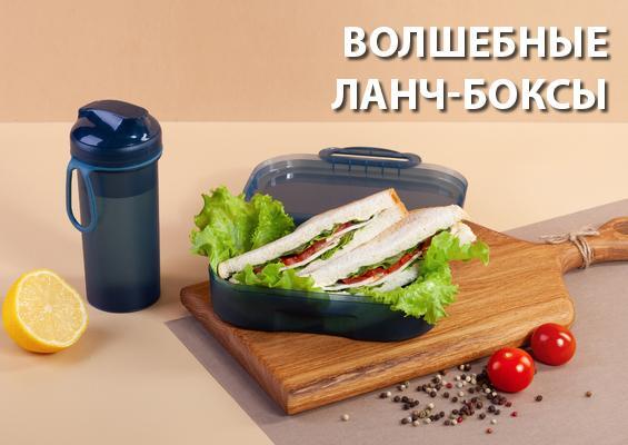 Волшебные ланч-боксы