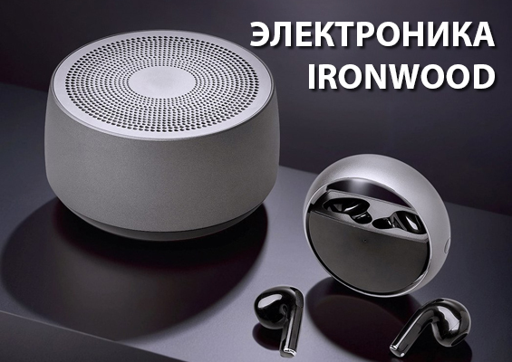 Электроника Ironwood