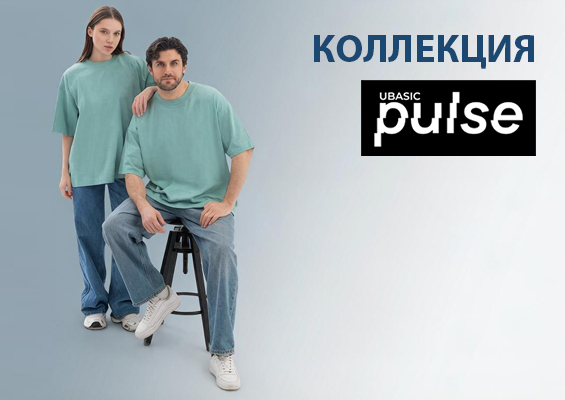 Коллекция UBasic Pulse