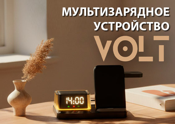 Зарядная станция VOLT - 7 в 1