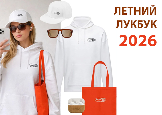 Летний лукбук