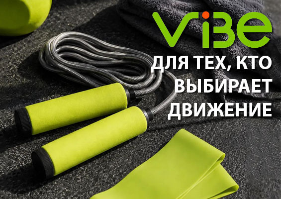 VIBE: подвижный мерч