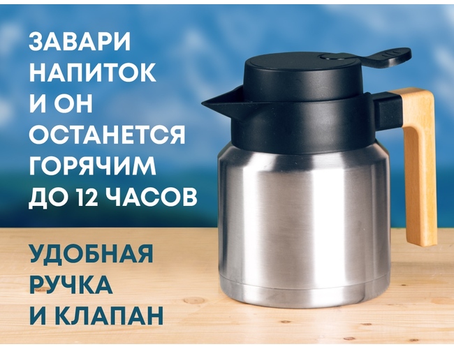 Вакуумный термокувшин «Brew», серебристый