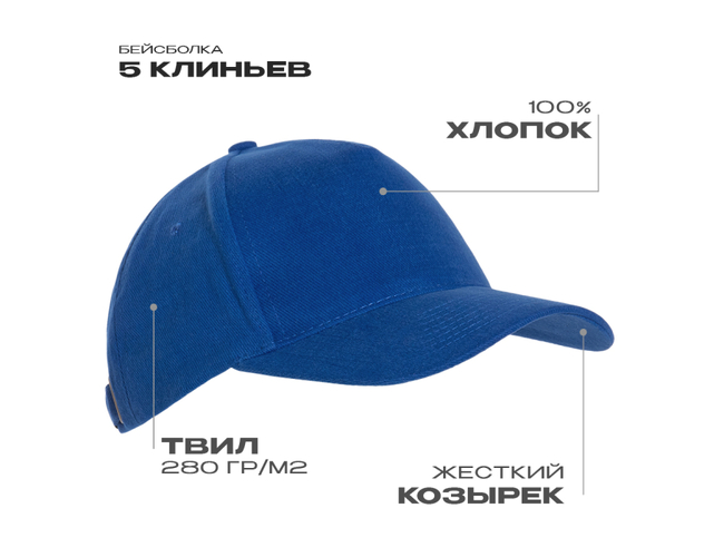 Бейсболка STAN 5 клиньев хлопок 280, 11, Синий,  (16/1)  (56-58/ONE SIZE)