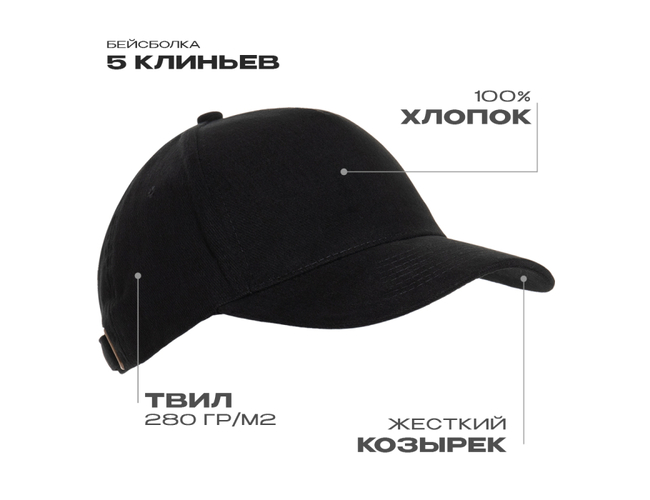 Бейсболка STAN 5 клиньев хлопок 280, 11, Чёрный,  (20)  (56-58/ONE SIZE)