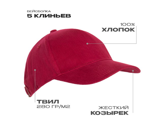 Бейсболка STAN 5 клиньев хлопок 280, 11, Бордовый,  (66)  (56-58/ONE SIZE)