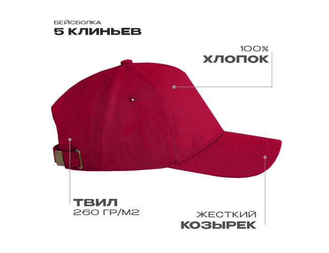 Бейсболка STAN 5 клиньев хлопок 260, 12, Бордовый,  (66)  (56-58/ONE SIZE)