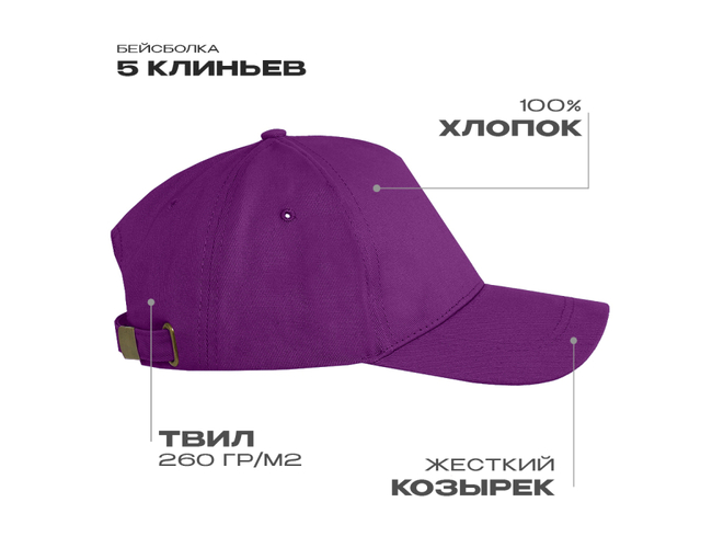 Бейсболка STAN 5 клиньев хлопок 260, 12, Фиолетовый,  (94)  (56-58/ONE SIZE)