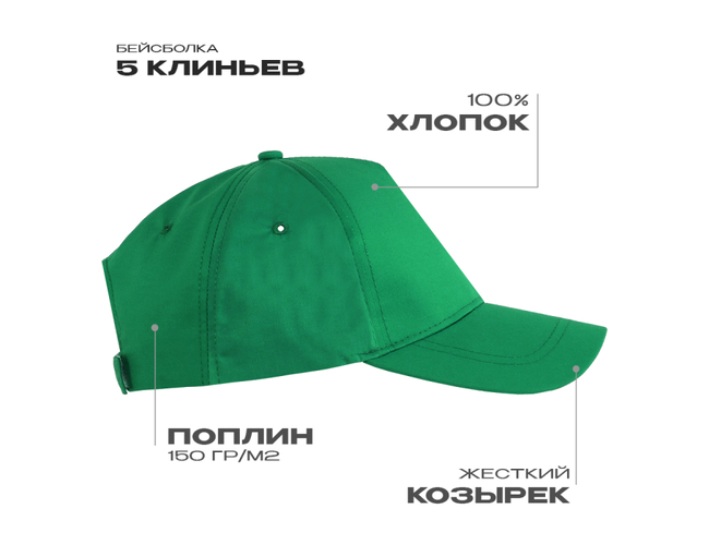 Бейсболка STAN 5 клиньев хлопок, 150, 13, Зелёный,  (30)  (56-58/ONE SIZE)