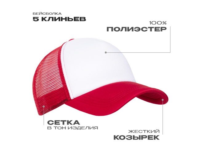 Бейсболка с сеткой STAN полиэстер, 33, Красный,  (14)  (56-58/ONE SIZE)