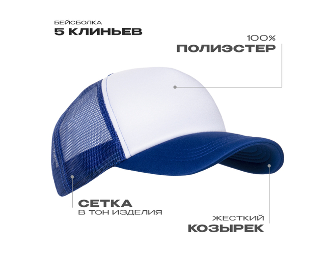 Бейсболка с сеткой STAN полиэстер, 33, Синий,  (16/1)  (56-58/ONE SIZE)
