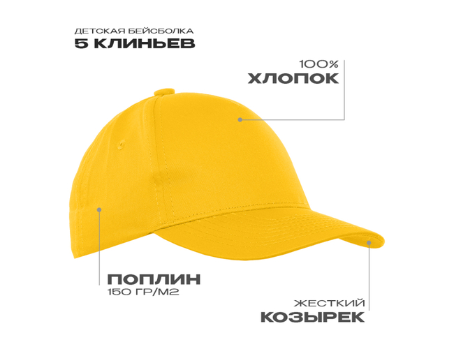 Бейсболка детская STAN 5 клиньев хлопок 150, 10J, Жёлтый,  (12/1)  (52-54/ONE SIZE)