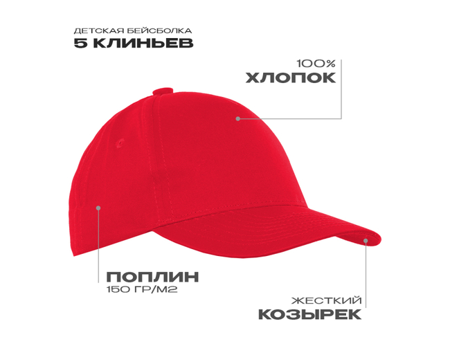 Бейсболка детская STAN 5 клиньев хлопок 150, 10J, Красный,  (14)  (52-54/ONE SIZE)