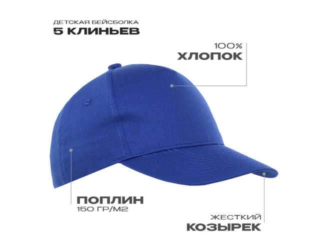 Бейсболка детская STAN 5 клиньев хлопок 150, 10J, Синий,  (16/1)  (52-54/ONE SIZE)