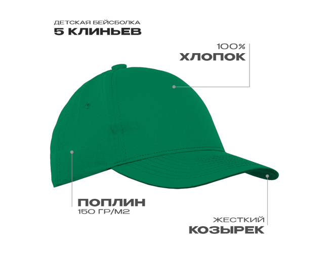 Бейсболка детская STAN 5 клиньев хлопок 150, 10J, Зелёный,  (30)  (52-54/ONE SIZE)