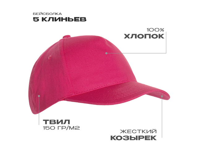 Бейсболка STAN 5 клиньев хлопок 150, 10L, Ярко-розовый,  (92)  (56-58)