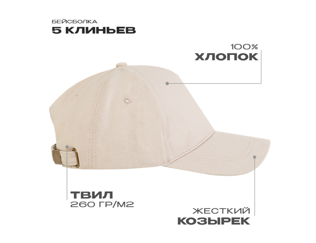 Бейсболка STAN 5 клиньев хлопок, 260, 112, Молочный,  (11)  (56-58/ONE SIZE)
