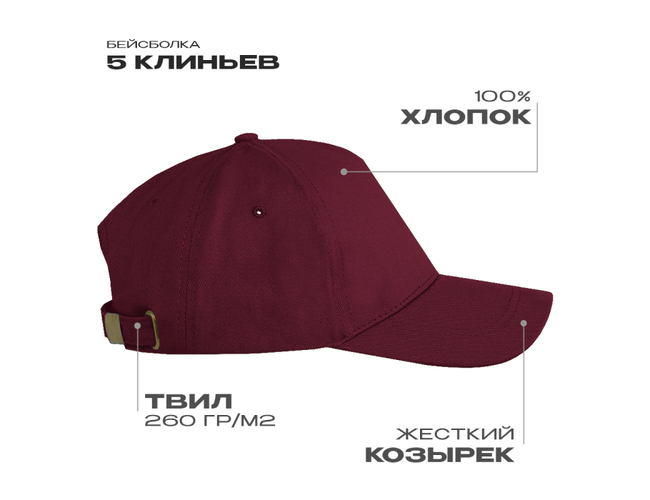 Бейсболка STAN 5 клиньев хлопок, 260, 112, Бордовый,  (66)  (56-58/ONE SIZE)