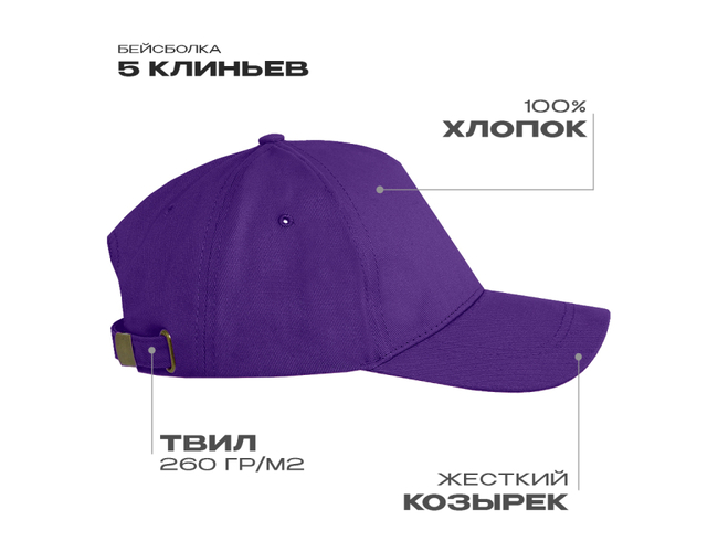 Бейсболка STAN 5 клиньев хлопок, 260, 112, Фиолетовый,  (94)  (56-58/ONE SIZE)