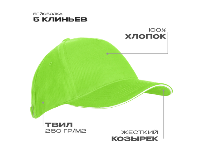 Бейсболка с кантом STAN 5 клиньев хлопок 280, 11K, Ярко-зелёный,  (26)  (56-58/ONE SIZE)
