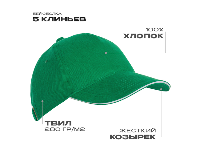 Бейсболка с кантом STAN 5 клиньев хлопок 280, 11K, Зелёный,  (30)  (56-58/ONE SIZE)