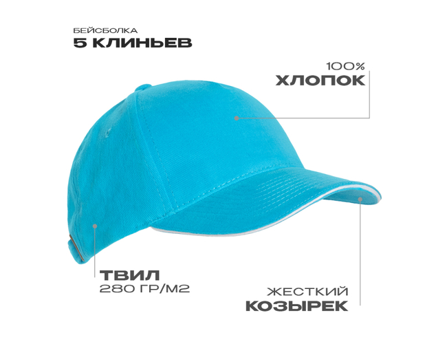 Бейсболка с кантом STAN 5 клиньев хлопок 280, 11K, Бирюзовый,  (32)  (56-58/ONE SIZE)