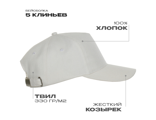 Бейсболка STAN 5 клиньев хлопок 330, 01, Молочный,  (11)  (56-58)