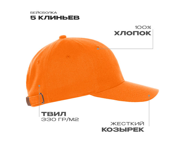 Бейсболка STAN 5 клиньев хлопок 330, 01, Оранжевый,  (28/1)  (56-58)