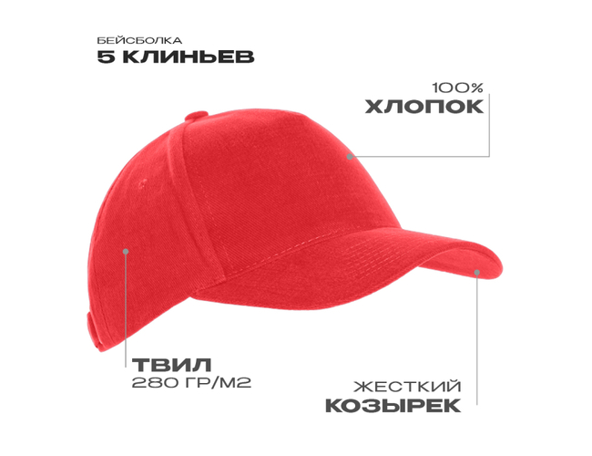 Бейсболка STAN 5 клиньев хлопок 280, 03, Красный,  (14)  (56-58)