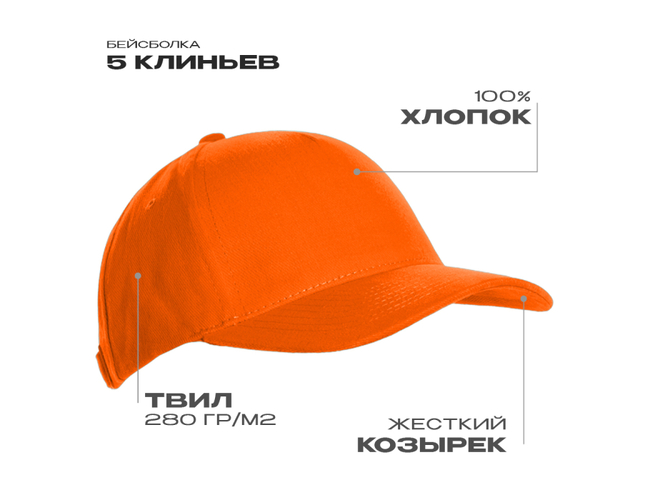 Бейсболка STAN 5 клиньев хлопок 280, 03, Оранжевый,  (28/1)  (56-58)