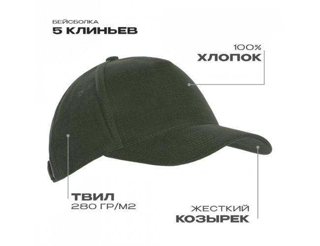 Бейсболка STAN 5 клиньев хлопок 280, 03, Оливковый хаки,  (36)  (56-58)