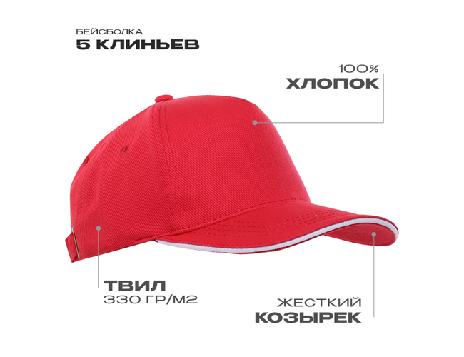 Бейсболка с кантом STAN 5 клиньев хлопок 330, 04, Красный,  (14)  (56-58)