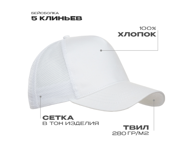 Бейсболка с сеткой STAN 5 клиньев хлопок 280, 05, Белый,  (10/1)  (56-58)