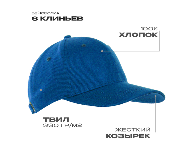 Бейсболка STAN 6 клиньев хлопок 330, 06, Синий,  (16/1)  (56-58)