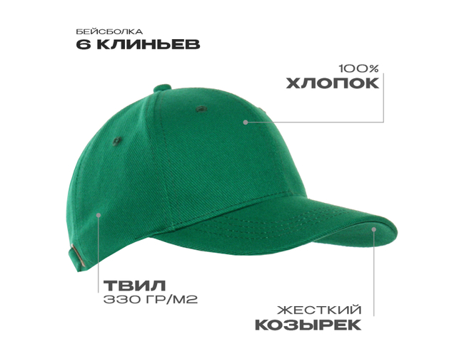 Бейсболка STAN 6 клиньев хлопок 330, 06, Зелёный,  (30)  (56-58)