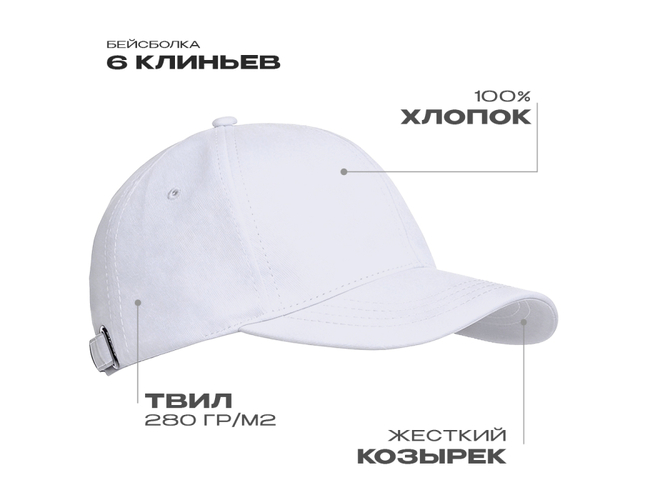 Бейсболка STAN 6 клиньев хлопок 280, 07, Белый,  (10/1)  (56-58)