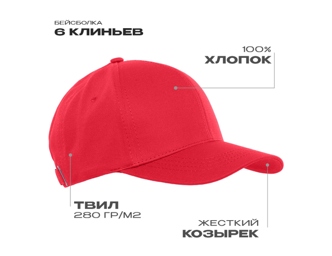 Бейсболка STAN 6 клиньев хлопок 280, 07, Красный,  (14)  (56-58)