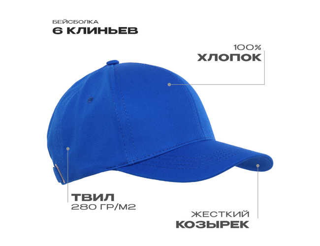 Бейсболка STAN 6 клиньев хлопок 280, 07, Синий,  (16/1)  (56-58)