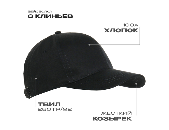 Бейсболка STAN 6 клиньев хлопок 280, 07, Чёрный,  (20)  (56-58)