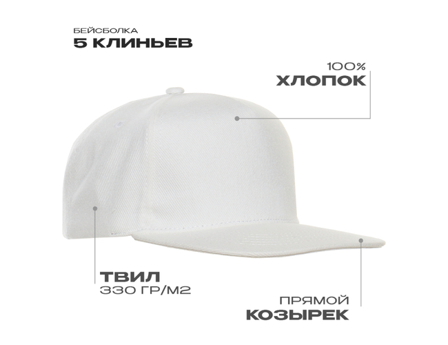 Бейсболка прямой козырёк STAN 5 клиньев хлопок 330, 08, Молочный,  (11)  (56-58)