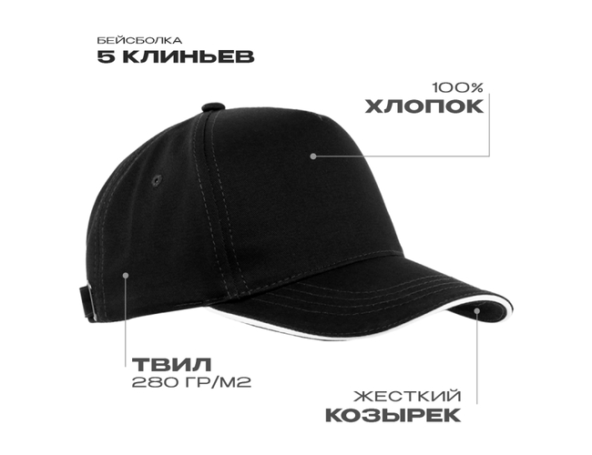Бейсболка с кантом STAN 5 клиньев хлопок 280, 14, Чёрный,  (20)  (56-58)