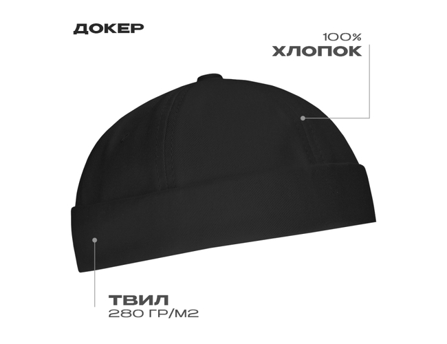 Докер STAN 6 клиньев хлопок 280, 034, Чёрный,  (20)  (56-58)