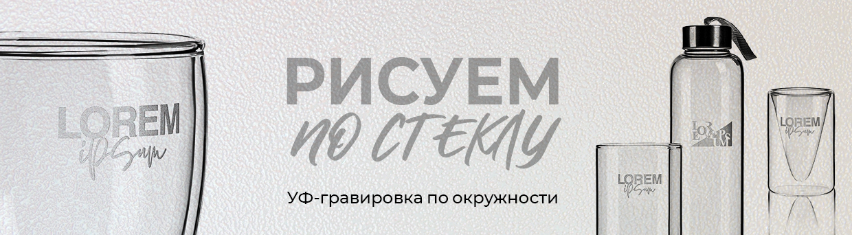 !_трети_2 баннер_рисуем по стеклу_1240х342_04.02.25 копия(1)