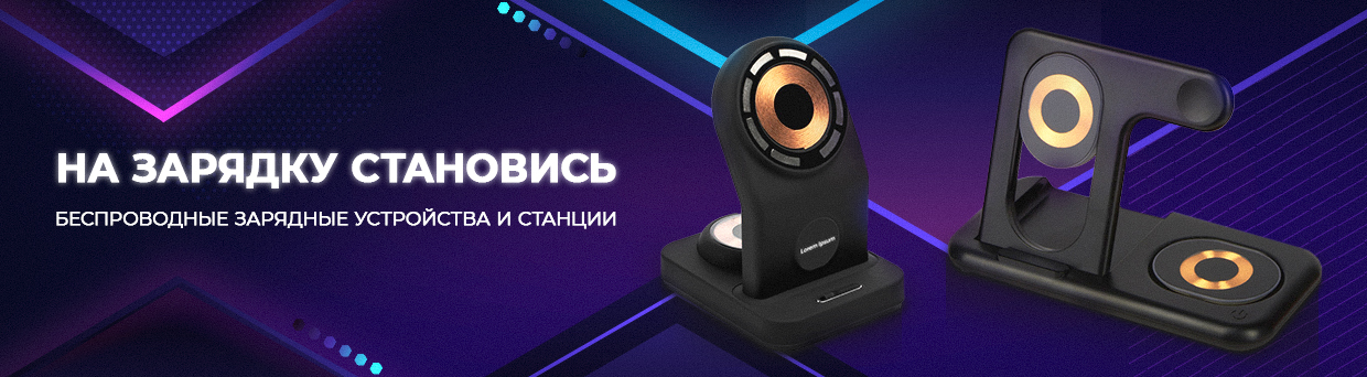 зарядка 1