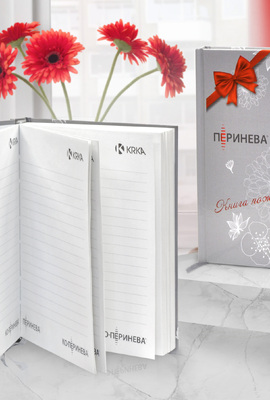Блокнот Перинева для КРКА с индивидуальным дизайном